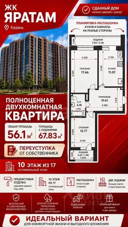 2-к кв. Татарстан, Казань Бухарская ул., 32к3 (56.1 м) - Фото 1
