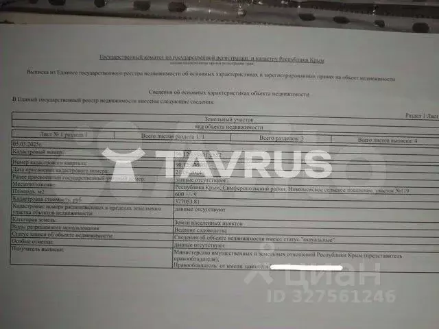 Участок в Крым, Симферопольский район, Николаевка пгт ул. Советская ... - Фото 1