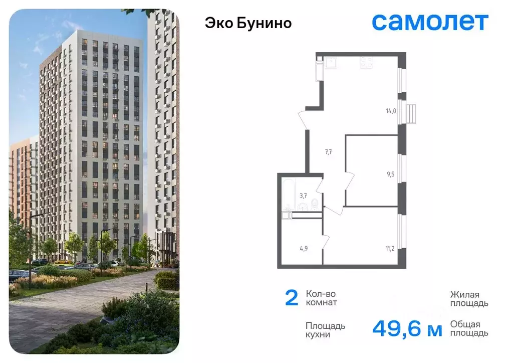 2-к кв. Москва Сосенское поселение, просп. Куприна, 30к2 (49.6 м) - Фото 0