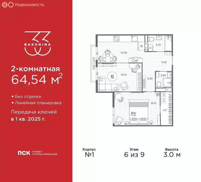 2-комнатная квартира: Санкт-Петербург, проспект Бакунина, 33 (64.54 м) - Фото 0