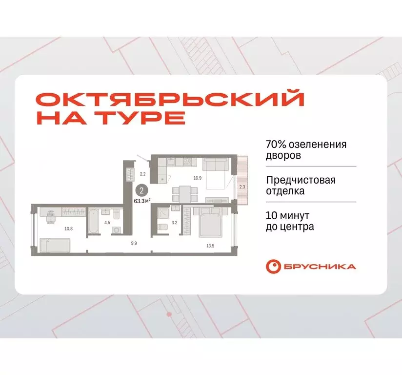2-комнатная квартира: Тюмень, микрорайон ДОК, ЖК Октябрьский на Туре ... - Фото 0