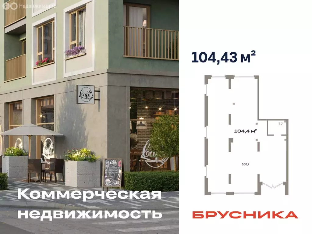 Помещение свободного назначения (104.43 м) - Фото 1