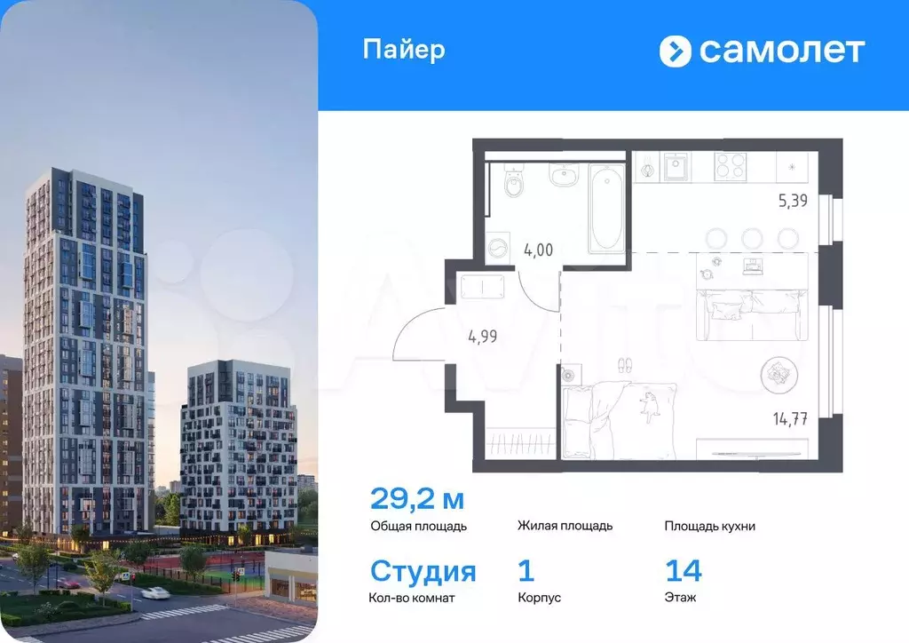 Квартира-студия, 29,2 м, 14/30 эт. - Фото 0
