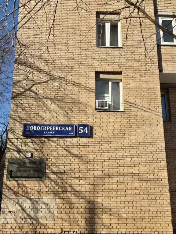 1-к кв. Москва Новогиреевская ул., 54 (35.6 м) - Фото 1