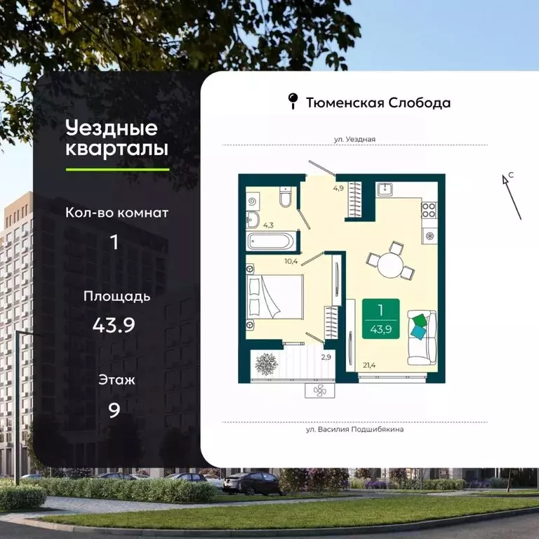 1-к кв. Тюменская область, Тюмень ул. Андрея Бушуева, 1к1 (43.9 м) - Фото 1