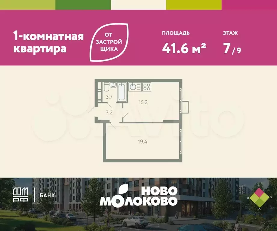 1-к. квартира, 41,6 м, 7/9 эт. - Фото 0