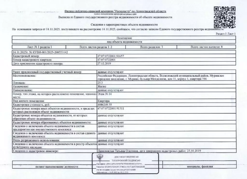 Свободной планировки кв. Ленинградская область, Мурино Всеволожский ... - Фото 1