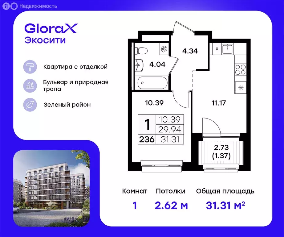 1-комнатная квартира: Казань, ЖК Глоракс Экосити (31.31 м) - Фото 0