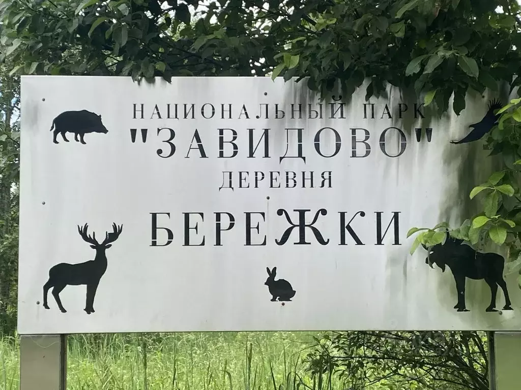 Дом в Тверская область, Конаковский муниципальный округ, д. Бережки  ... - Фото 0