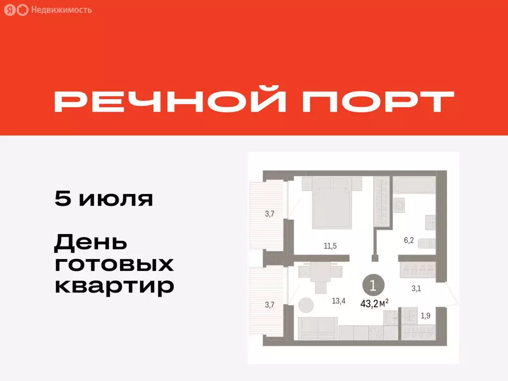 1-комнатная квартира: Тюмень, жилой комплекс Речной Порт (43.2 м) - Фото 0