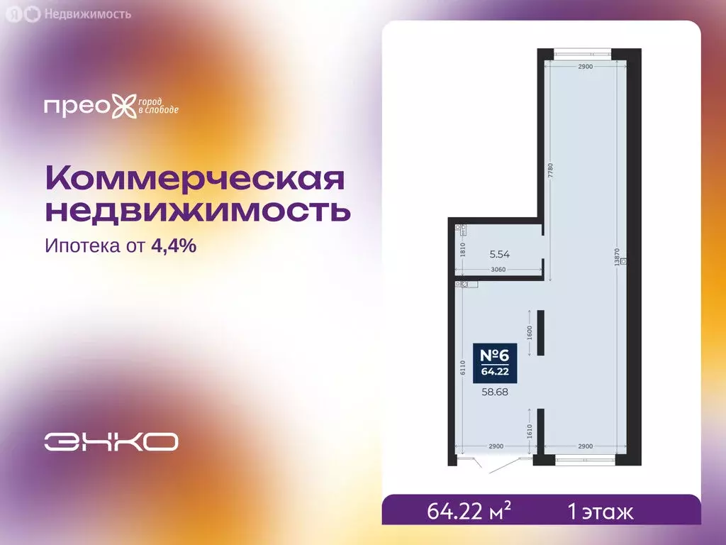 Помещение свободного назначения (64.22 м) - Фото 1