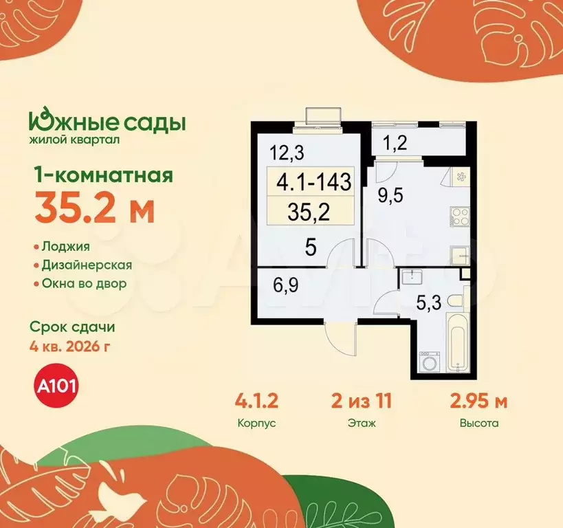 1-к. квартира, 35,2 м, 2/11 эт. - Фото 0