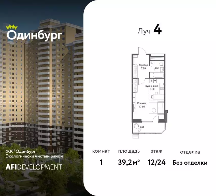 1-к кв. Московская область, Одинцово Северная ул., 5к2 (39.2 м) - Фото 1