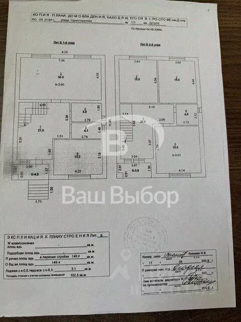 Дом в Ростовская область, Ростов-на-Дону Мясникован мкр, ул. ... - Фото 1