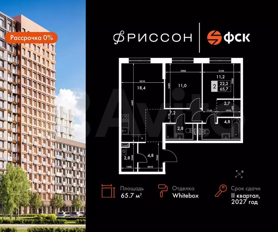 2-к. квартира, 65,7 м, 3/20 эт. - Фото 0