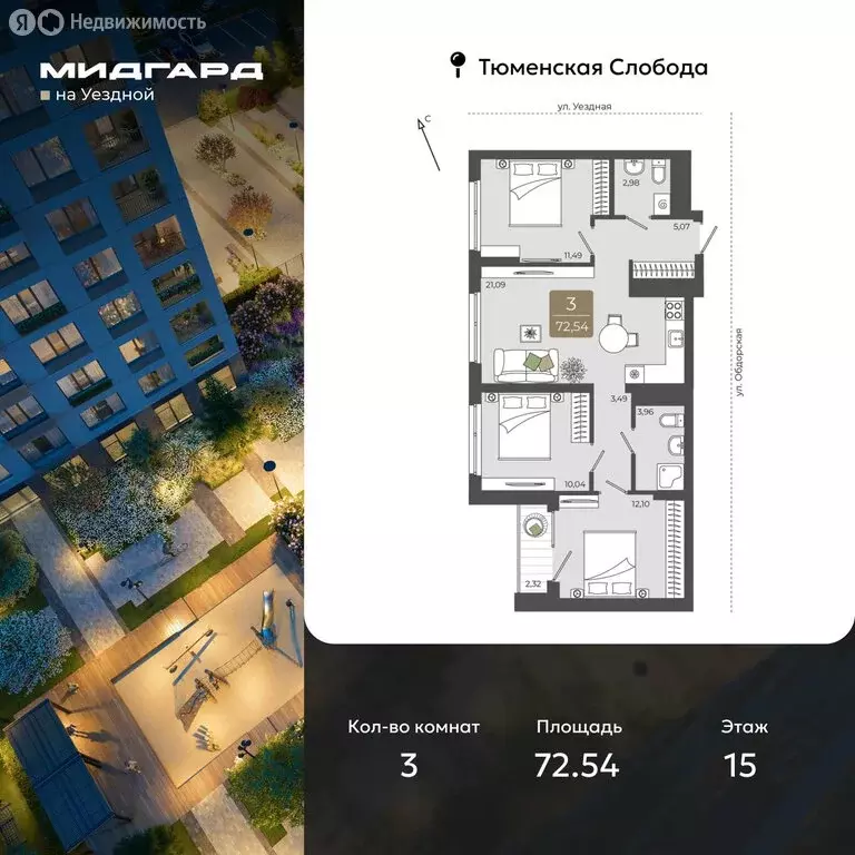 3-комнатная квартира: Тюмень, улица Василия Подшибякина, 5 (72.54 м) - Фото 1