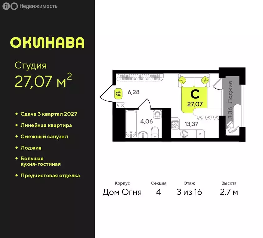 Квартира-студия: Тюмень, жилой комплекс Окинава (27.07 м) - Фото 1