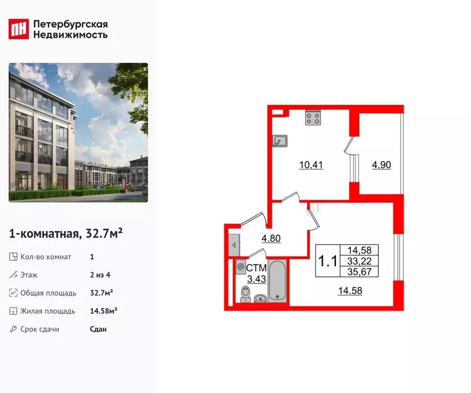 1-к квартира, 32.7 м - Фото 0