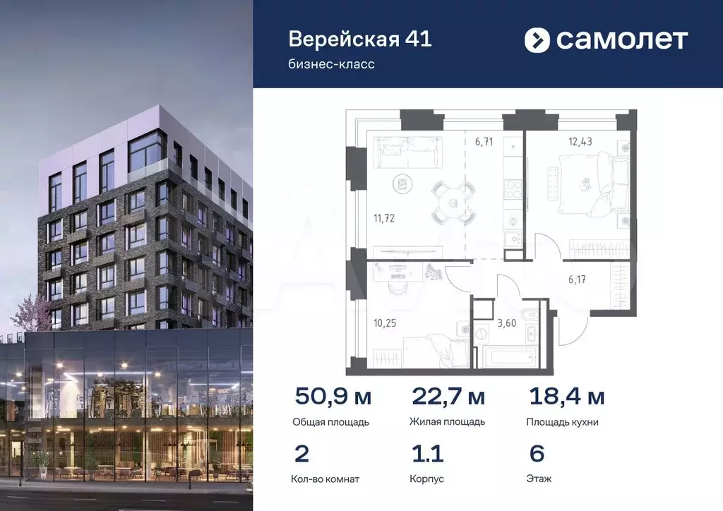 2-к. квартира, 50,9 м, 6/9 эт. - Фото 0