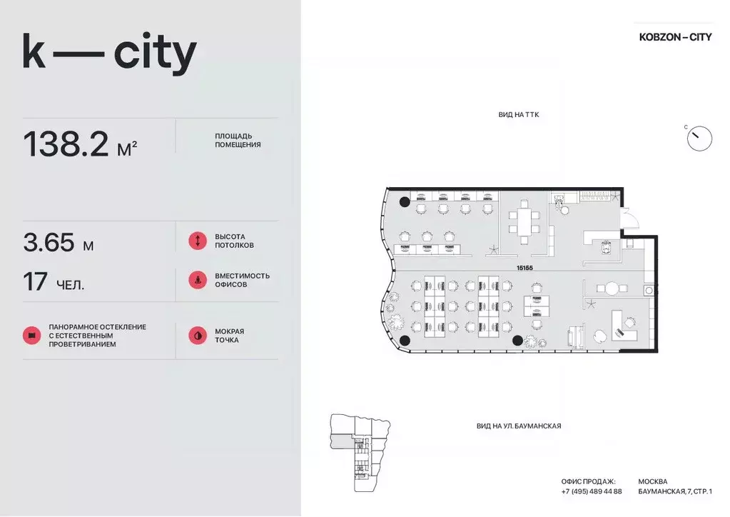 Офис в Москва Бауманская ул., 11С7 (119 м) - Фото 2