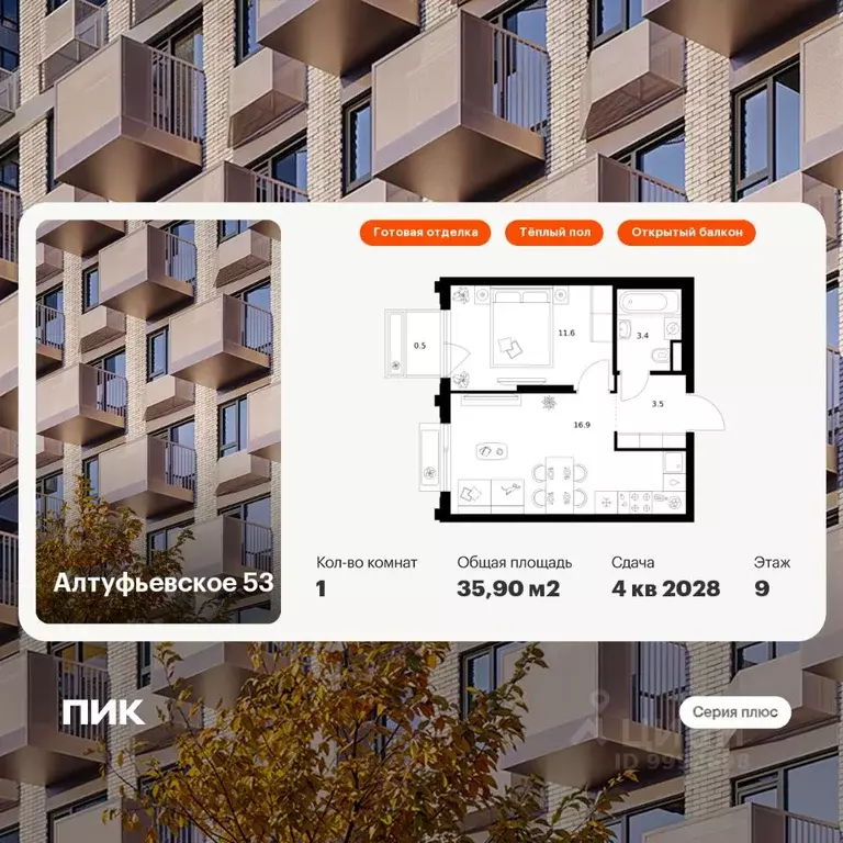 1-к кв. Москва Алтуфьевское 53 жилой комплекс, 1.1 (35.9 м) - Фото 1