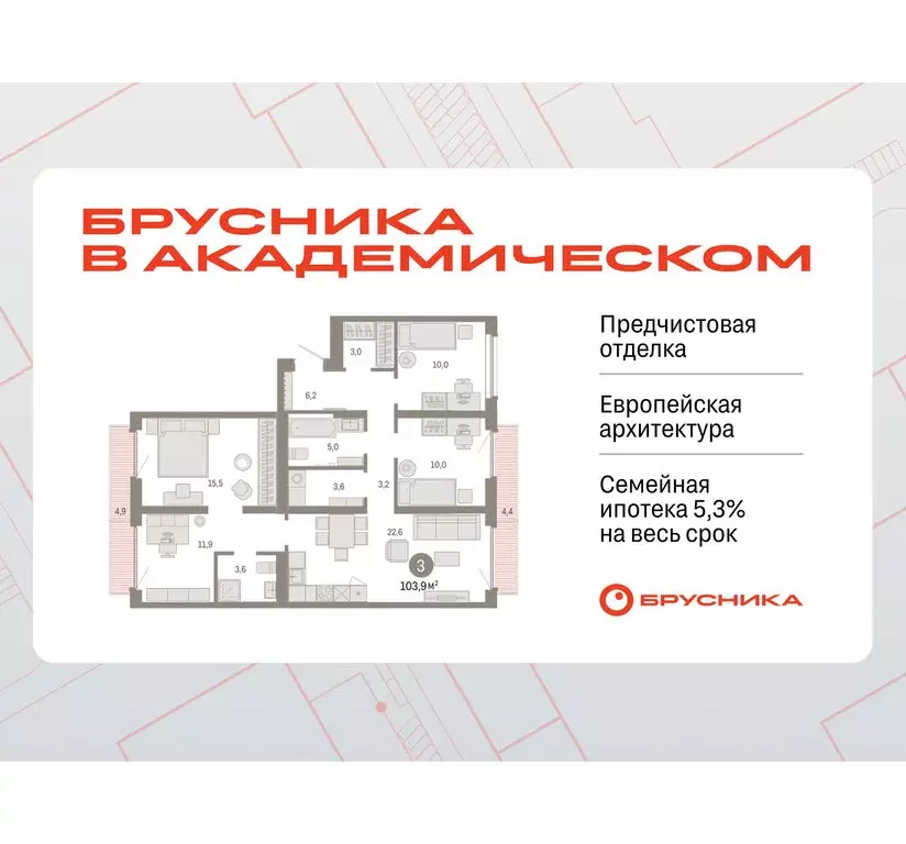 3-комнатная квартира: Екатеринбург, жилой комплекс Брусника в ... - Фото 0