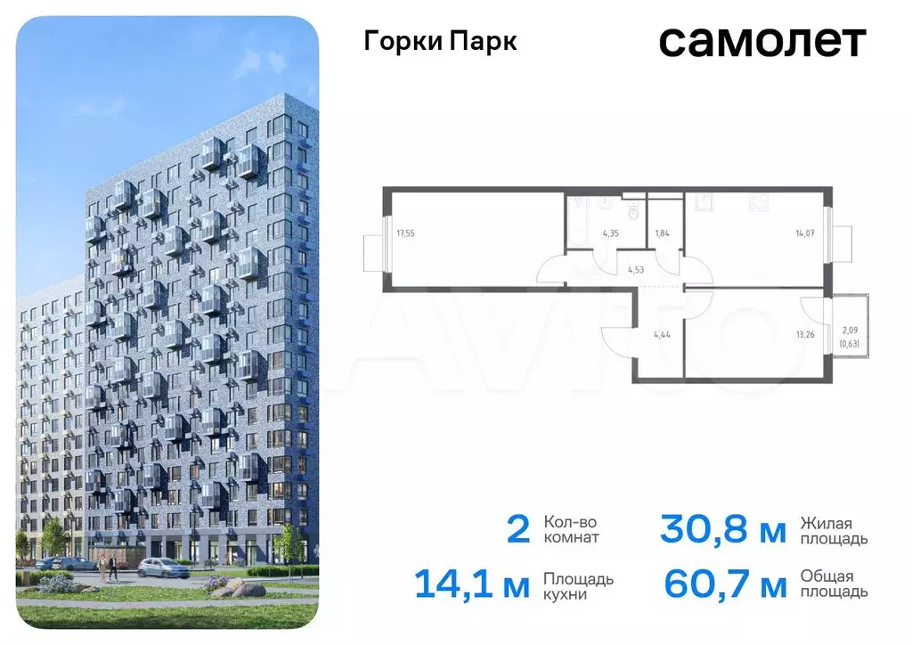 2-к. квартира, 60,7 м, 12/13 эт. - Фото 0