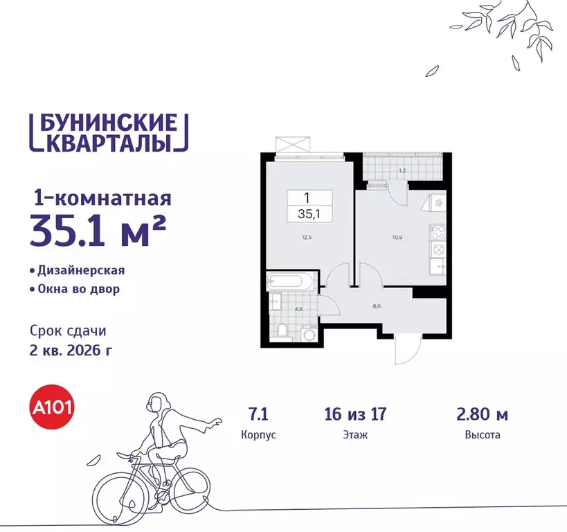 1-к кв. Москва Бунинские Кварталы жилой комплекс, 7.1 (35.1 м) - Фото 0