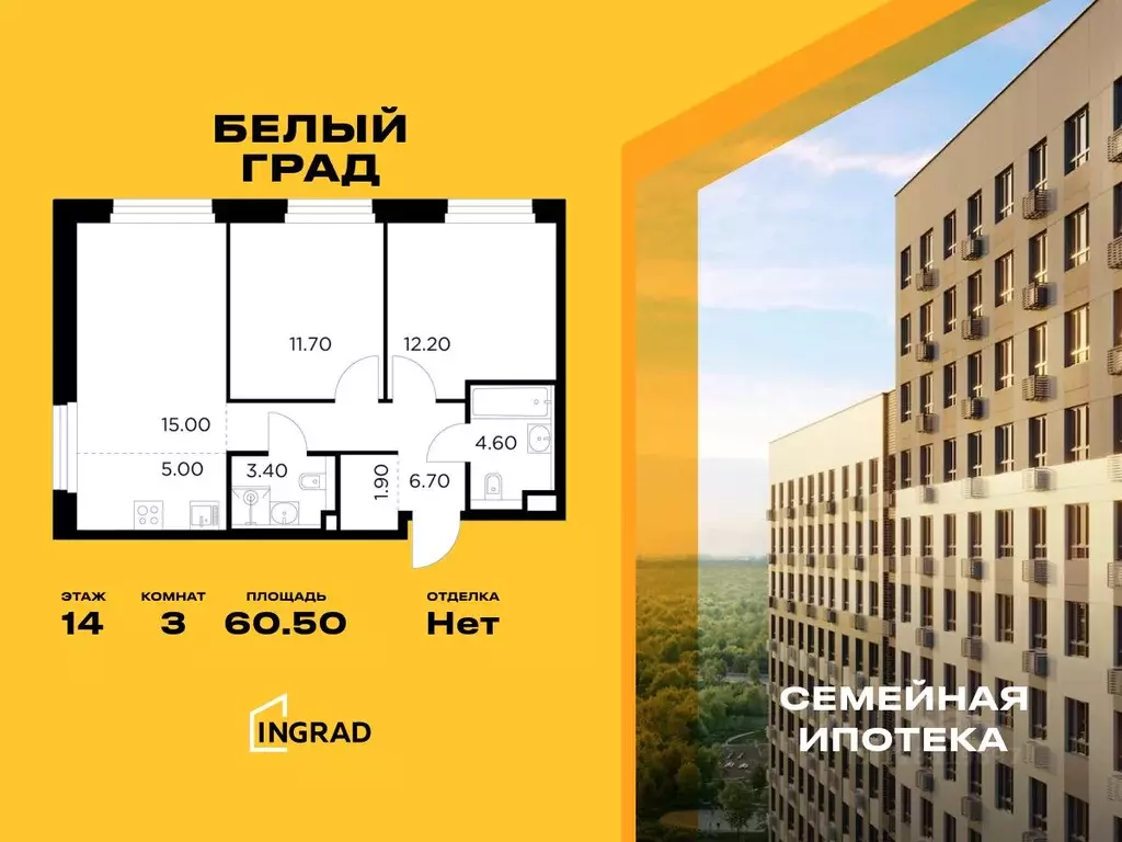 3-к кв. Московская область, Мытищи Белый Grad жилой комплекс (60.5 м) - Фото 0