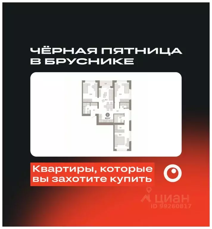 3-к кв. Тюменская область, Тюмень На Минской жилой комплекс (91.99 м) - Фото 0