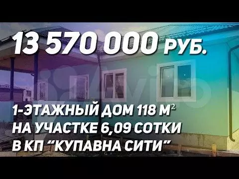 Дом 118 м на участке 6 сот. - Фото 1