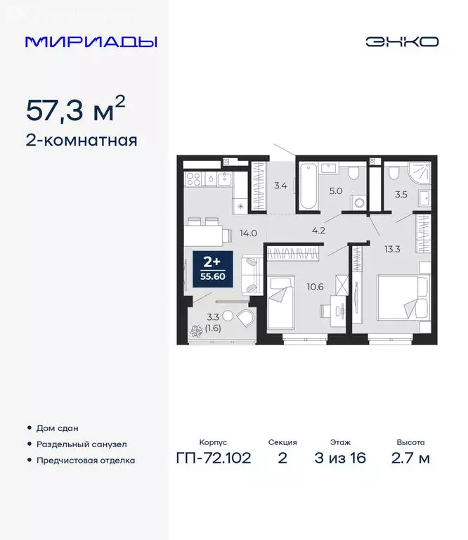 2-комнатная квартира: Тюмень, проезд Капитана Куликова, 5 (57.3 м) - Фото 1