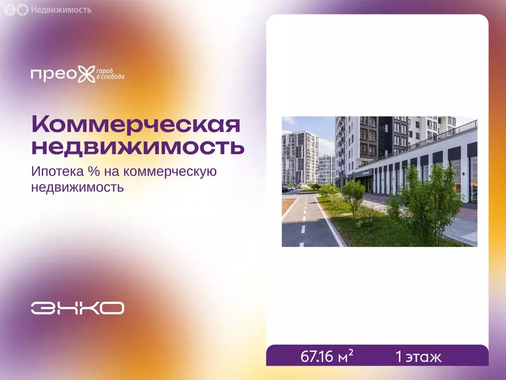 Помещение свободного назначения (67.16 м) - Фото 1