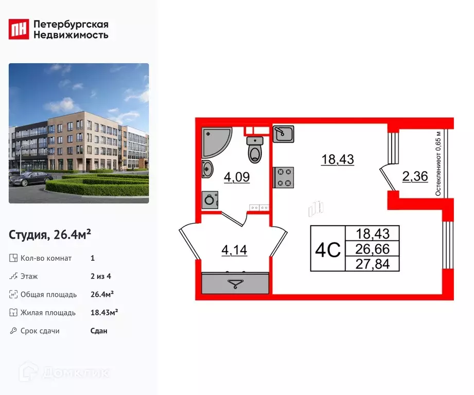Продаётся квартира-студия, 26.4 м - Фото 0