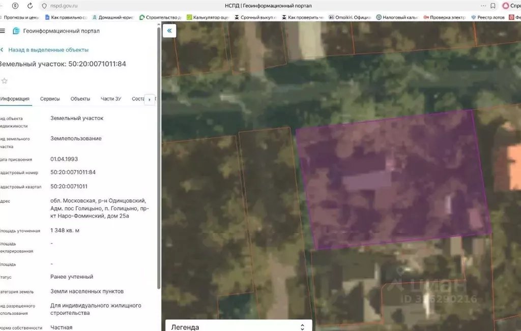 Дом в Московская область, Голицыно Одинцовский городской округ, ... - Фото 2
