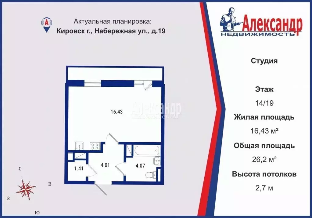 Студия Ленинградская область, Кировск Набережная ул., 19 (26.2 м) - Фото 0