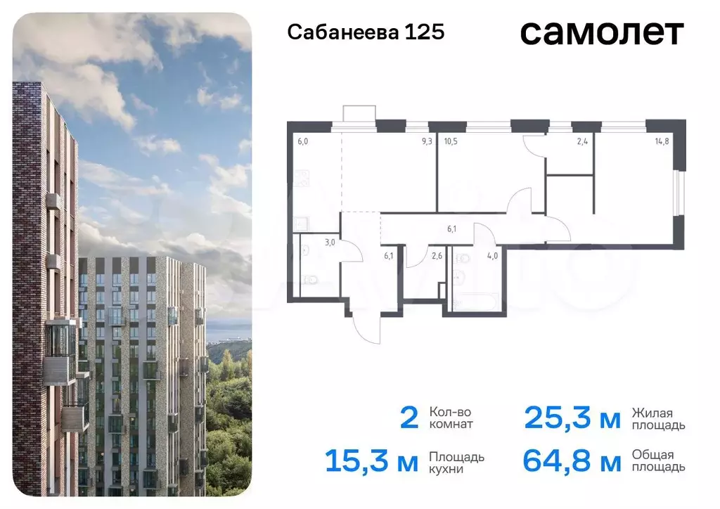 2-к. квартира, 64,8 м, 16/25 эт. - Фото 0