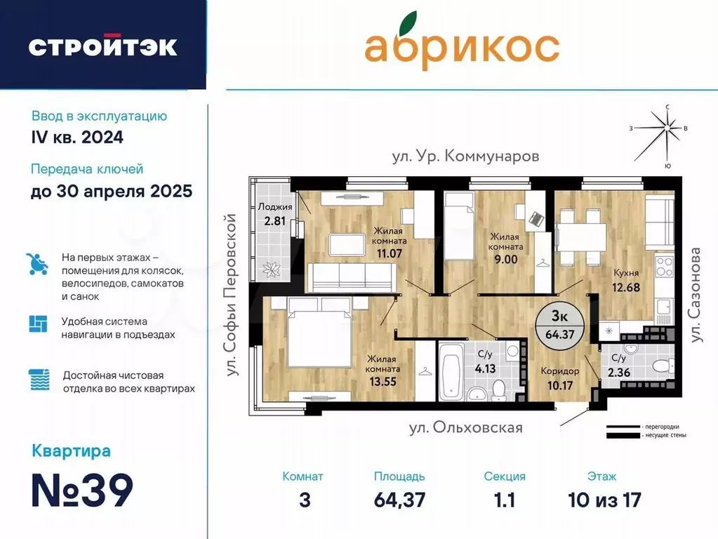 3-к. квартира, 64,4 м, 10/17 эт. - Фото 0