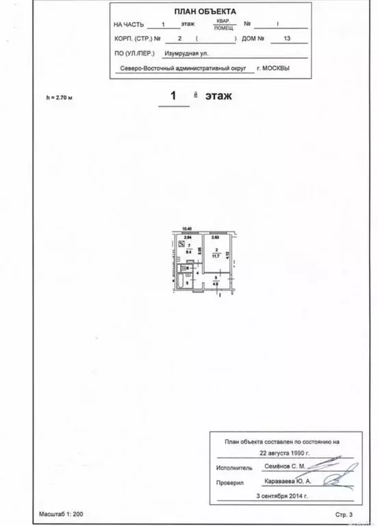 1-к кв. Москва Изумрудная ул., 13К2 (32.0 м) - Фото 1