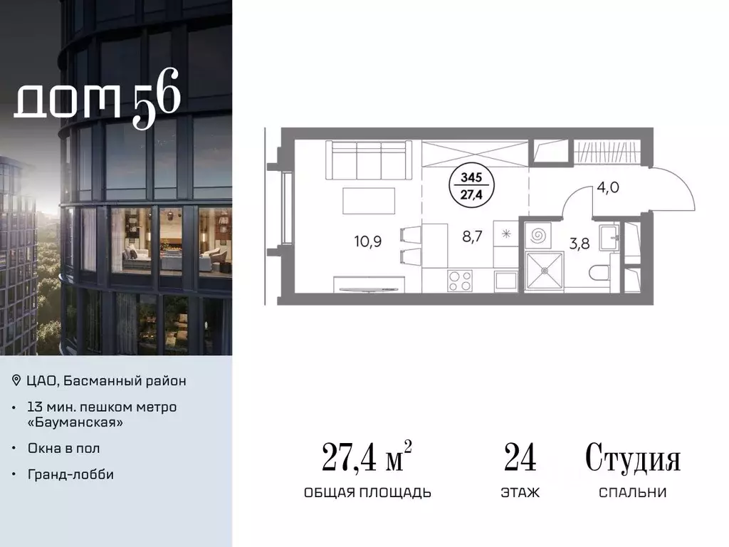 Студия Москва ул. Фридриха Энгельса, 56С9 (27.4 м) - Фото 0
