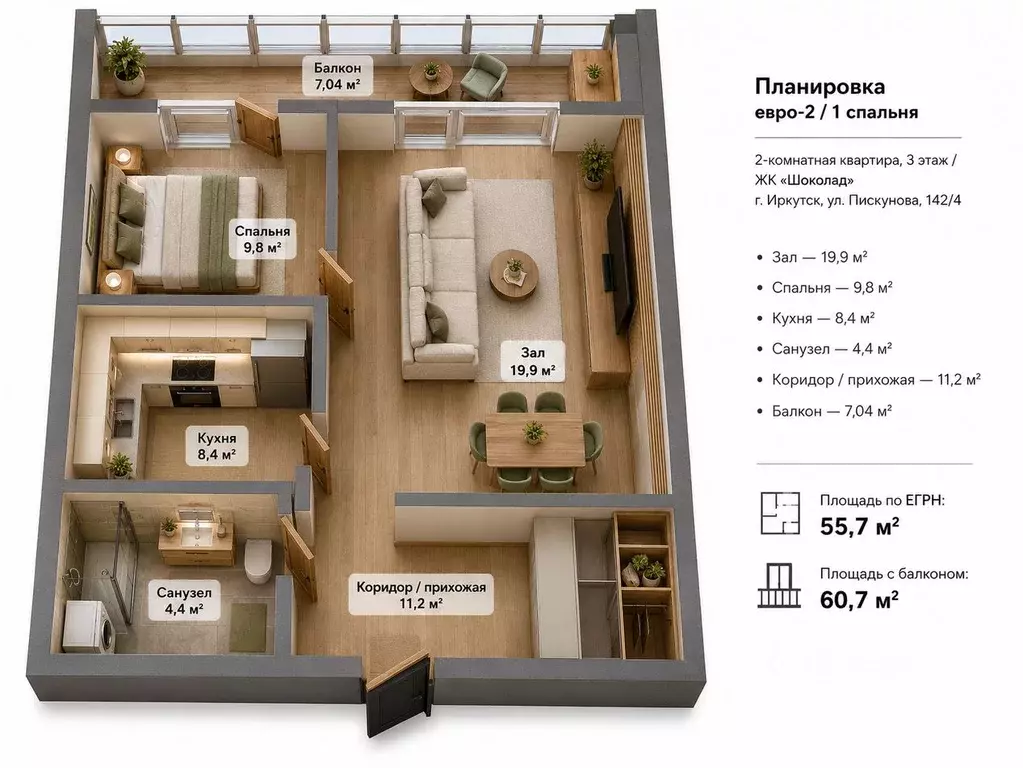 2-к кв. Иркутская область, Иркутск ул. Пискунова, 142/4 (60.7 м) - Фото 1