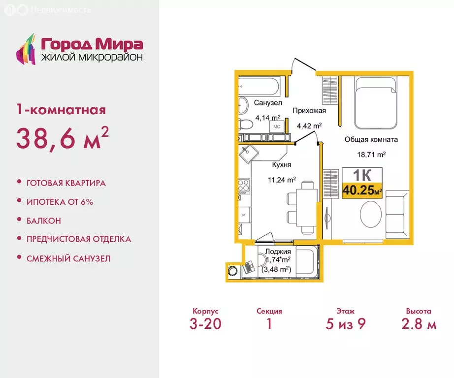 1-комнатная квартира: Симферополь, улица Батурина, 177к4 (38.6 м) - Фото 1