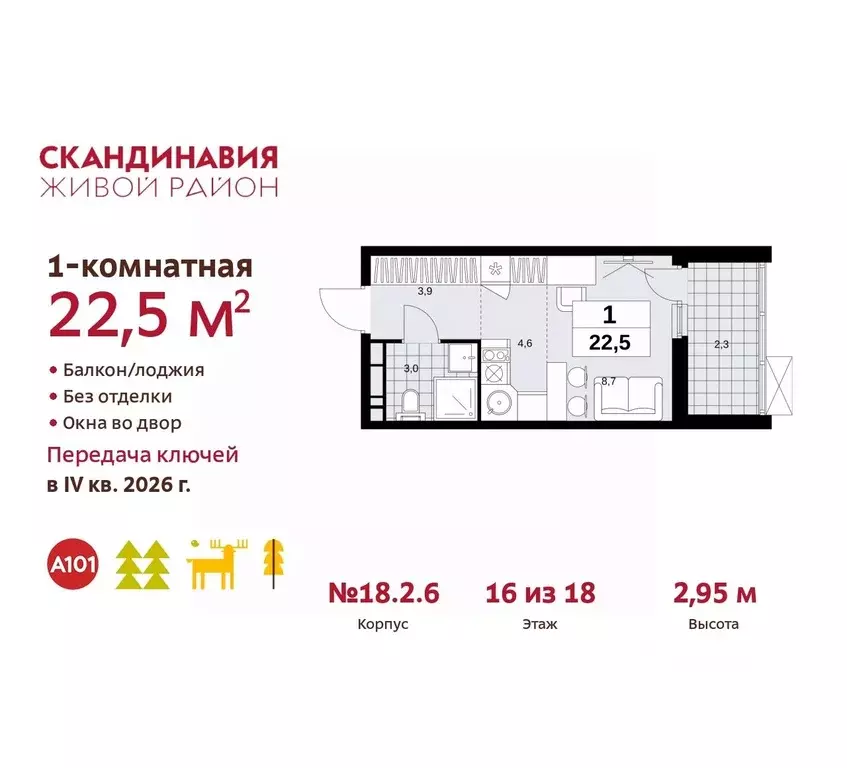 Студия Москва Сосенское поселение, № 166 кв-л,  (22.5 м) - Фото 0