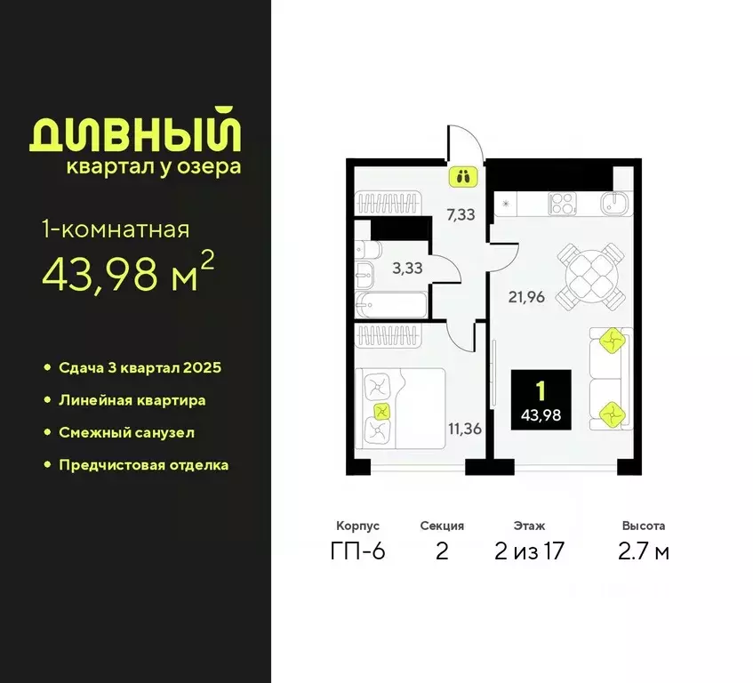 1-к кв. Тюменская область, Тюмень Дивный Квартал у Озера жилой ... - Фото 0