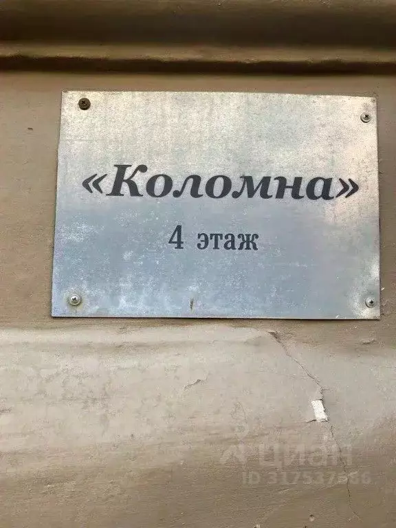 1-к кв. Санкт-Петербург Коломенская ул., 14 (14.0 м) - Фото 1