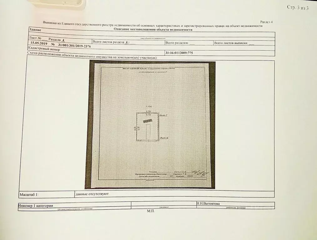Гараж в Белгородская область, Белгород ул. Имени Раздобаркина (25 м) - Фото 1