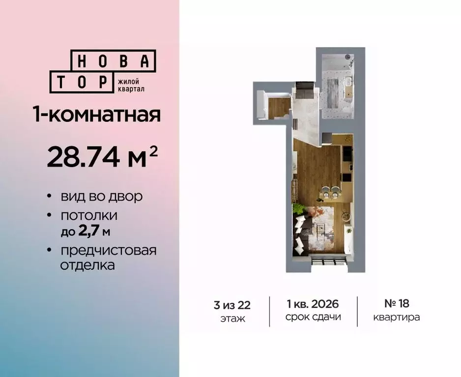 1-к кв. Башкортостан, Уфа Глумилино-1 мкр, Новатор жилой комплекс ... - Фото 0