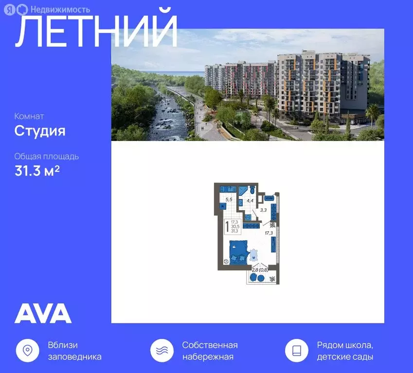 Квартира-студия: Сочи, улица Искры, 88к10 (31.3 м) - Фото 0