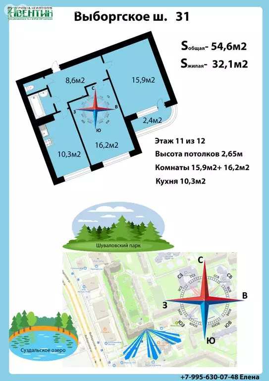 2-комнатная квартира: Санкт-Петербург, Выборгское шоссе, 31 (54.6 м) - Фото 2