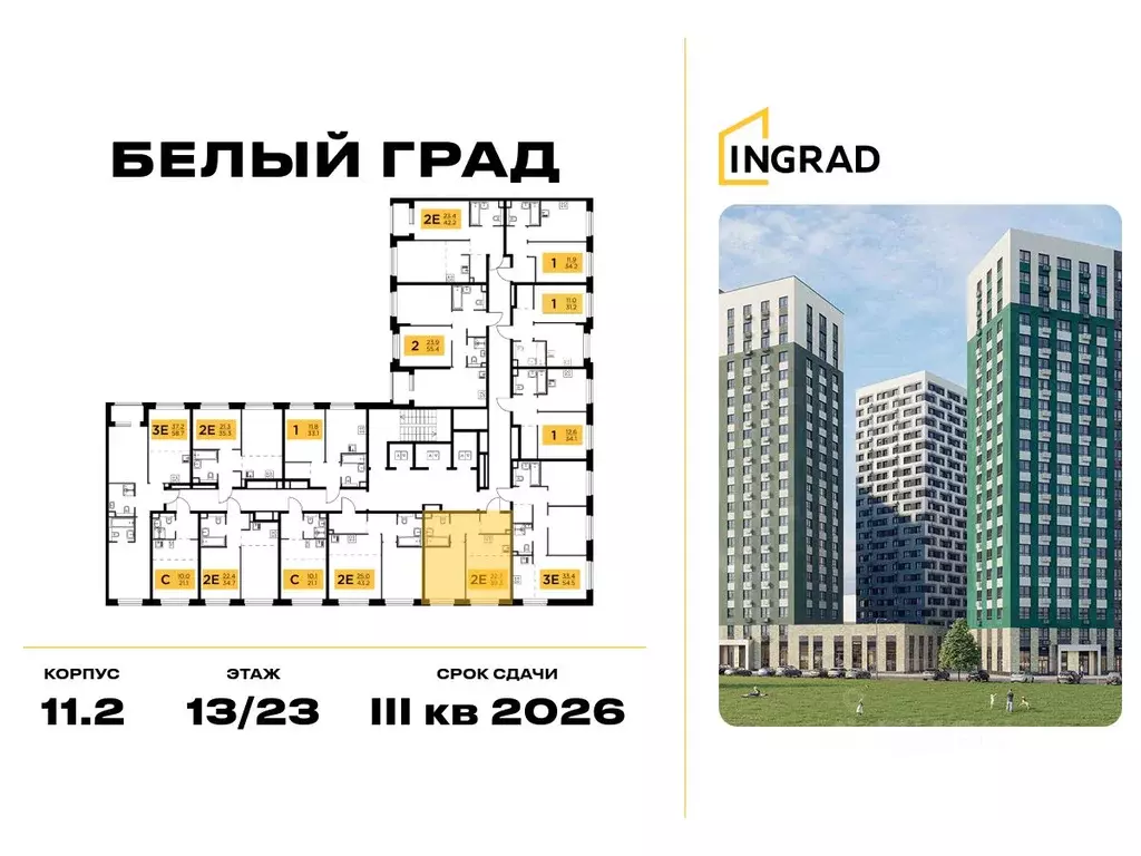 1-к кв. Московская область, Мытищи Белый Grad жилой комплекс (39.4 м) - Фото 1